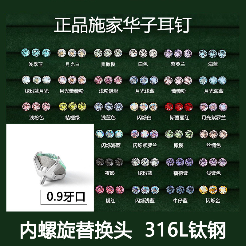 Shijiahuazi Sparkling Crystal Diamond Titanium Steel 0.9 Tooth Inner Spiral Replacement Head Earrings Women's Ear Bone Nail Piercing Jewelry