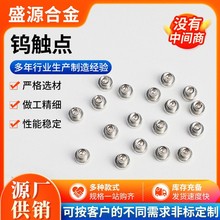 定制钨触点多规格电子发声器汽车喇叭电器配件导电开关钨触点