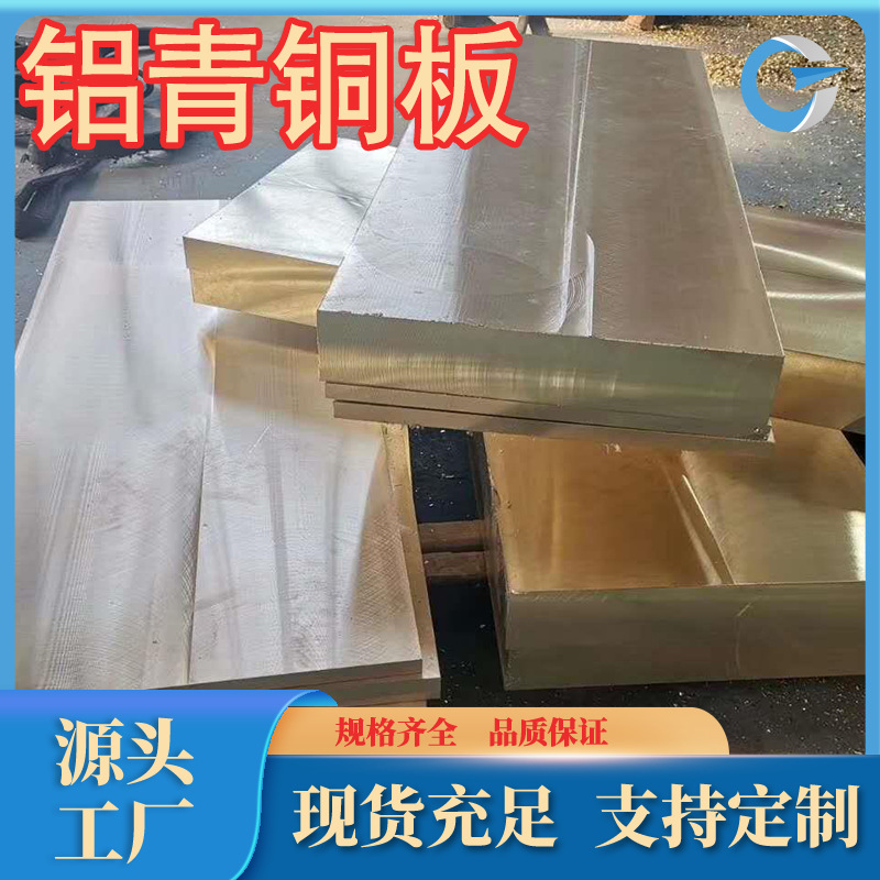 厂家直销qal9-4铝青铜板c61900l铝青铜板QAl10-4-4各种规格牌号齐