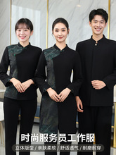 中餐厅服务员工作服女长袖套装新中式酒店饭店餐饮火锅店秋冬服装