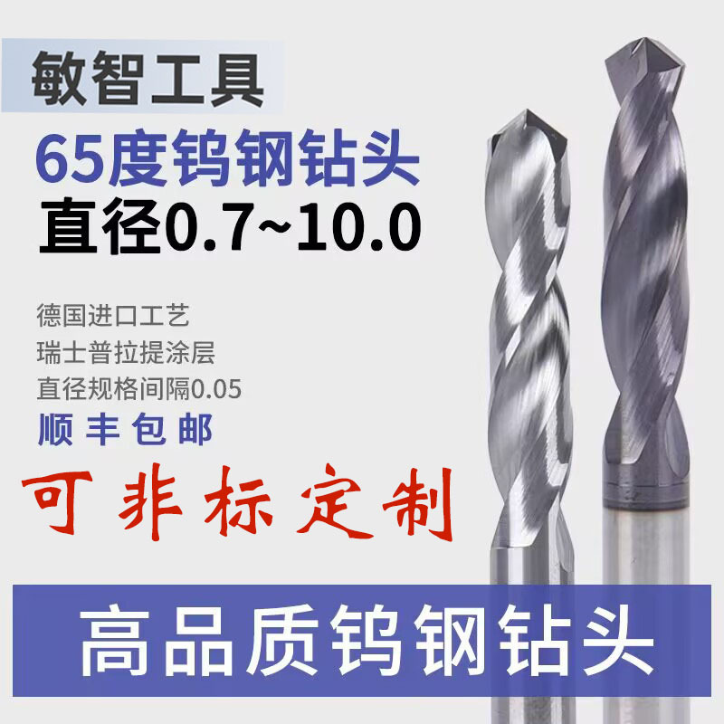 厂家直售直柄65度钨钢钻头0.70-10.0进口硬质合金钢用铝用不锈钢