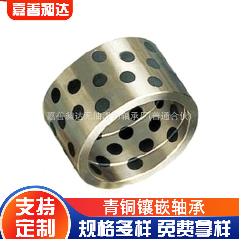 JDB-2青铜镶嵌轴承自滑动复合轴承直耐磨铜套 上海无油自润滑轴承