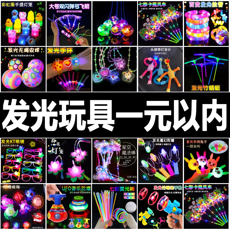夜市摆摊小商品网红发光玩具地摊爆款小玩具积分兑换幼儿园奖励|undefined