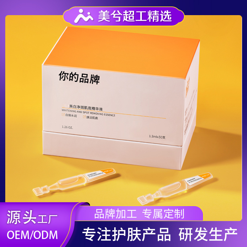 Blanquecimiento de la piel, limpieza de manchas, esencia de fondo de la piel personalizada, esencia de descarga secundaria, productos de cuidado de la piel blanqueadores y humectantes, OEM, procesamiento