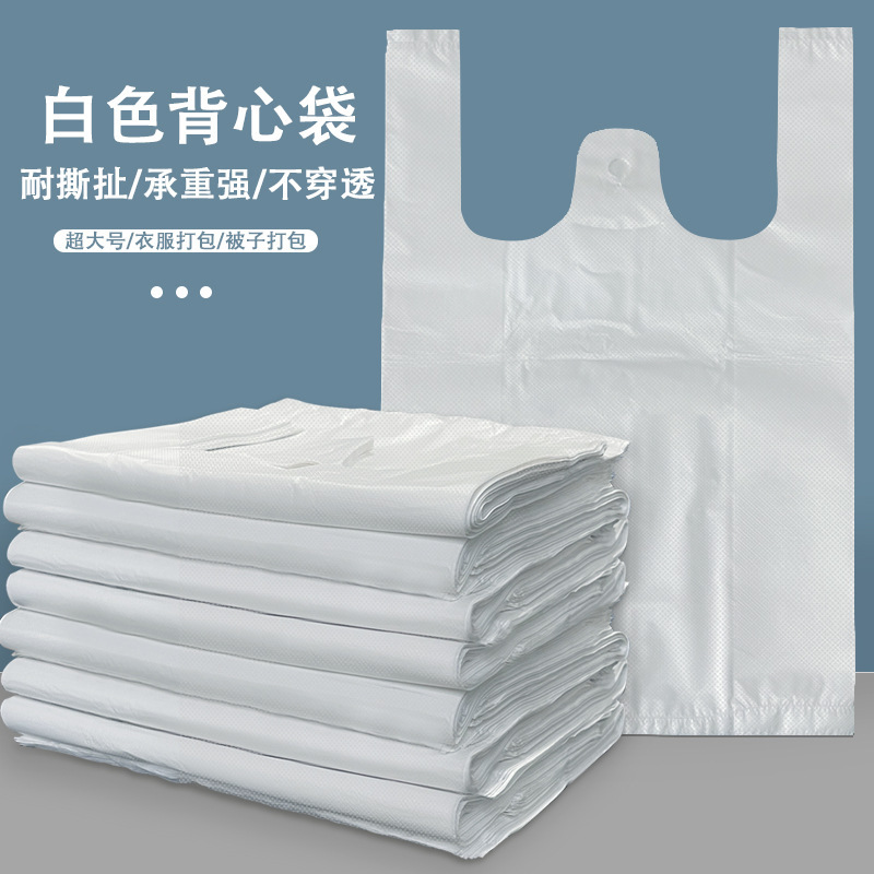 White Thickened Tote Vest-Style Garbage Bags for Home Use, Clothing and Quilt Packing Bags, Extra Thick Plastic Cleaning Bags That Don'T Dirty Your Hands