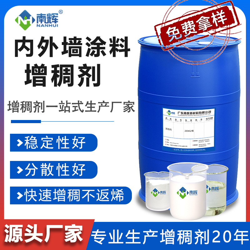 内外墙涂料增稠剂 氢氧化钙涂料石材防护涂料增稠粉 易相容无絮凝