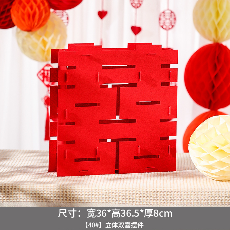 立体喜字摆件婚房用品中式镂空婚庆客厅卧室布置喜庆批发结婚装饰|undefined