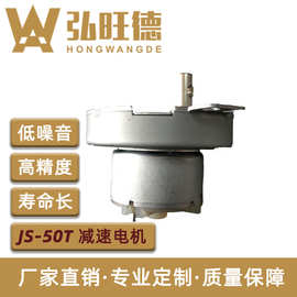 微型洗衣机共享纸巾机烧烤机宠物洗脚机JS-50T直流减速电机12v5v