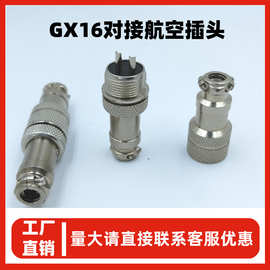 gx16实心铜针耐插拔航空插座m16公母对接插头 耐高温胶木航空插头
