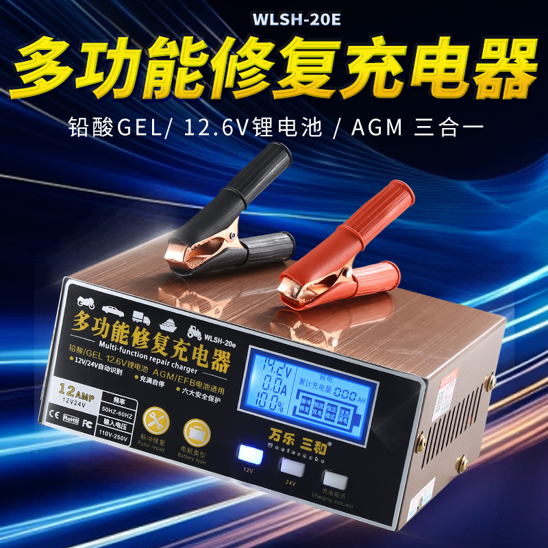 新款汽车摩托车电瓶充电器纯铜芯12V24V多功能AGM充电器修复厂家
