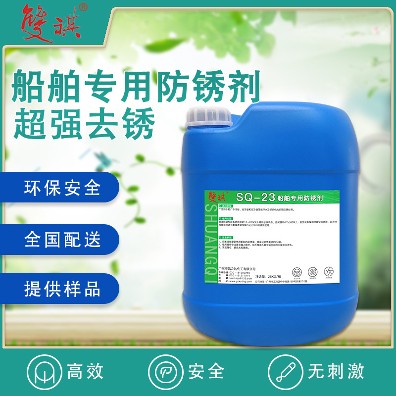 水性防锈剂长久防锈钝化膜适用于油冷器空冷器船舶防锈剂SQ-23