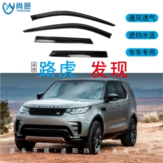 跨境适用路虎发现Discovery车窗防挡雨亚克力吸塑亮黑汽车晴雨挡