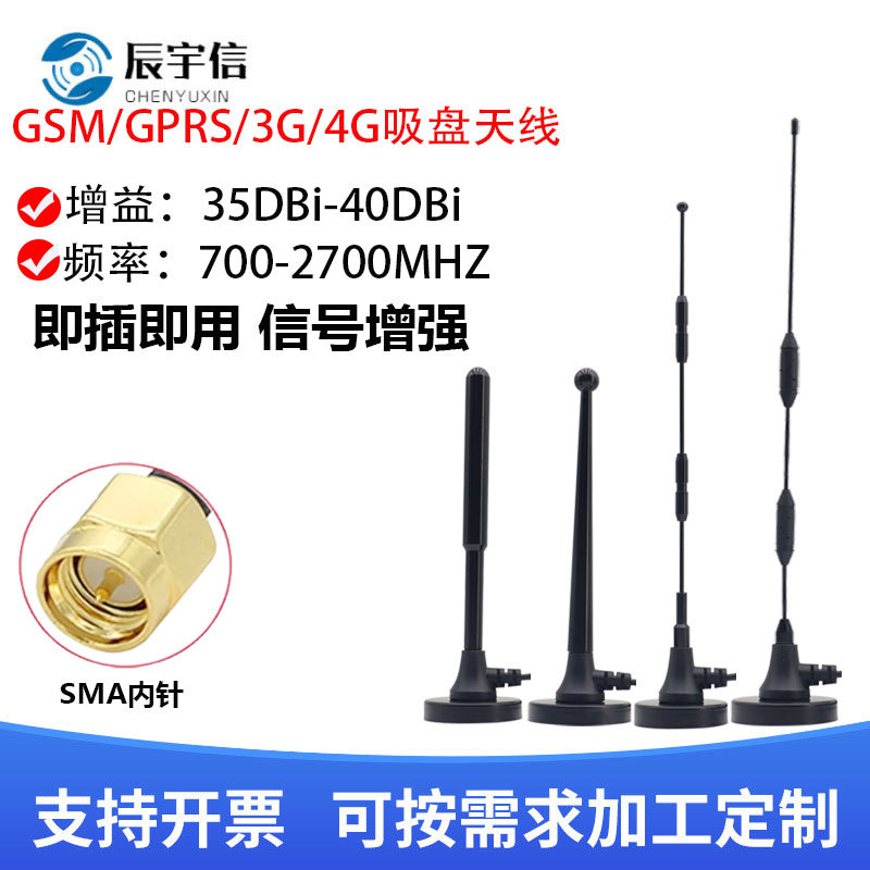 3G GPRS DTU模块天线  SMA内螺4g高增益天线  700-2700高增益天线