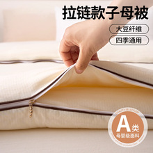 大豆纤维被子母被二合一拉链款学生宿舍单人棉被芯春秋被四季通用