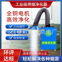 移動式焊煙機凈化器焊接煙霧吸塵器單臂雙臂煙塵除塵器焊煙凈化器