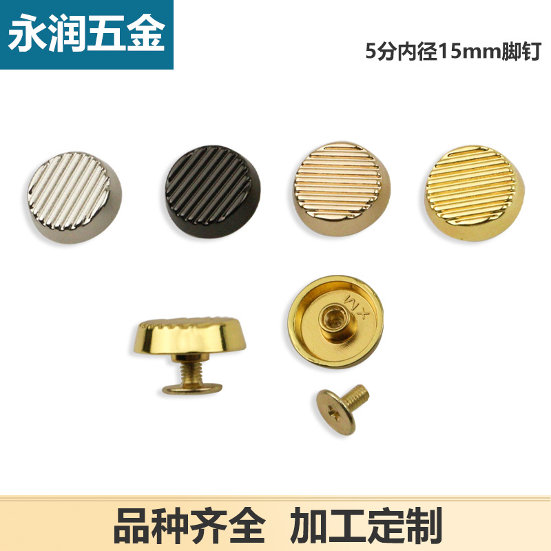 箱包五金配件合金包底螺丝钉  圆形螺丝钉压纹脚钉 外径15mm