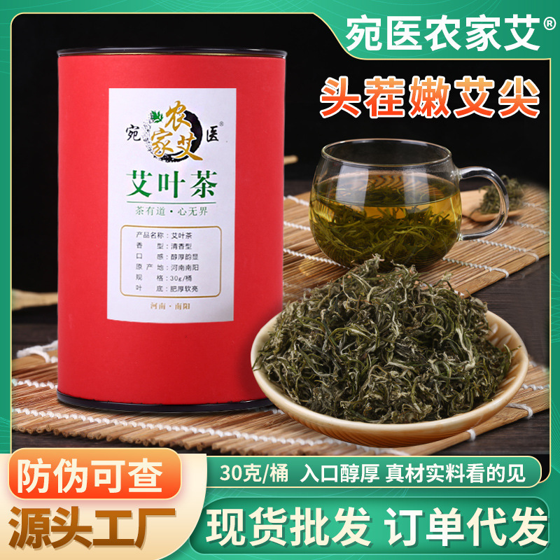 艾茶艾葉茶艾尖茶艾草茶手作り艾葉紅茶緑茶南陽農家艾工場卸売り|undefined