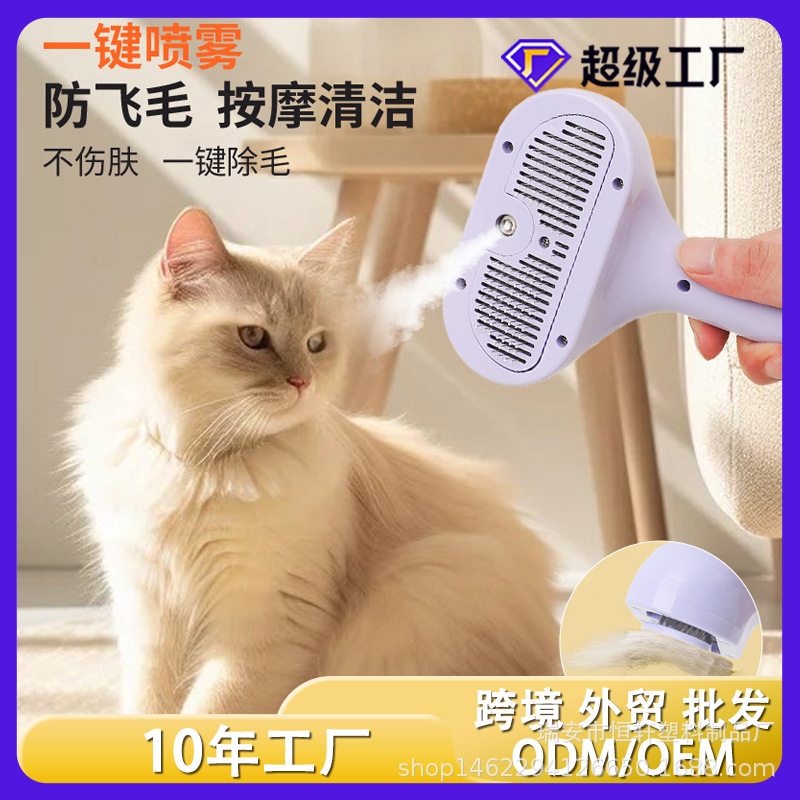 강아지 고양이 빗, 특수 빗, 스프레이 청소 빗, 털 정리 빗, 고양이 청소 브러쉬, 고양이와 강아지 애완동물 빗