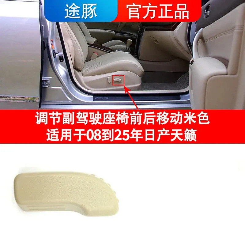 Electric Seat Adjuster – Tianlai Cab and accessories - adjust-passenger-seat-backrest-angle-beige-nissan-teana-2008-2025