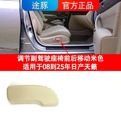Electric Seat Adjustment Switch – Cab and accessories - beige-passenger-seat-cushion-suitable-for-08-25-teana