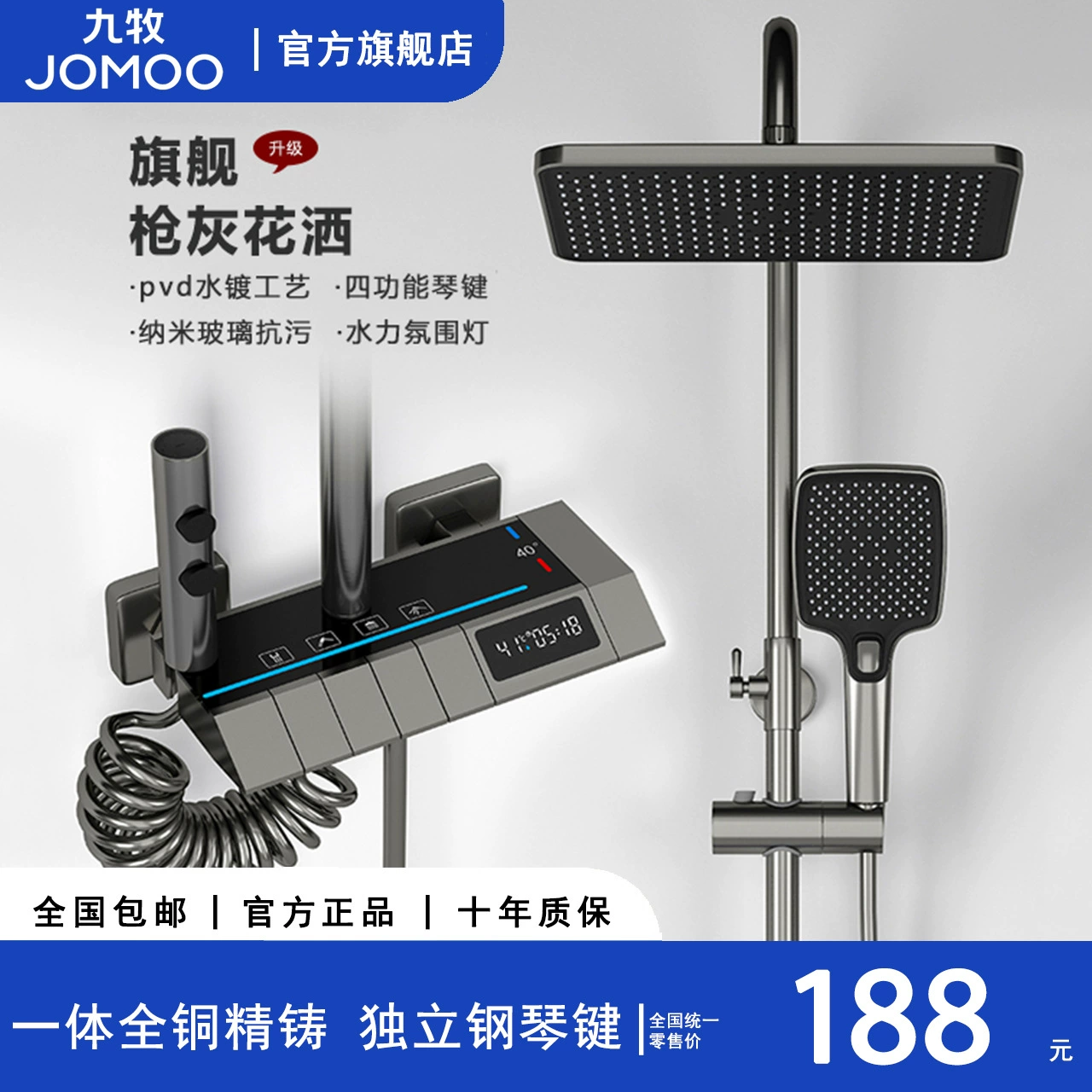 JOMOO (九牧) — полностью медный смеситель с пианистическими клавишами, четырехскоростной термостатический душ с цифровым дисплеем, домашний дождевой усиленный душ с экраном