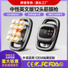 多機能12ヘッド筋膜ガン（英語版）8ヘッド多機能マッサージ器12ヘッド筋膜ガン工場