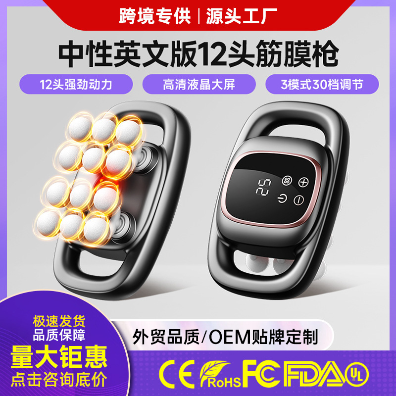 多機能12ヘッド筋膜ガン（英語版）8ヘッド多機能マッサージ器12ヘッド筋膜ガン工場|undefined