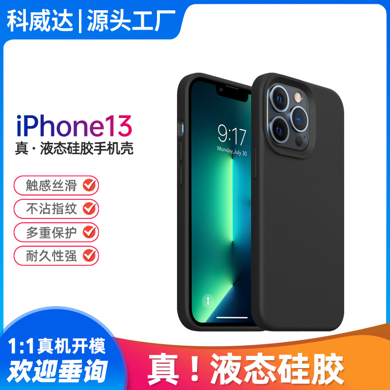 适用苹果13手机壳液态硅胶iPhone13 promax手机壳磁吸手机套纯色