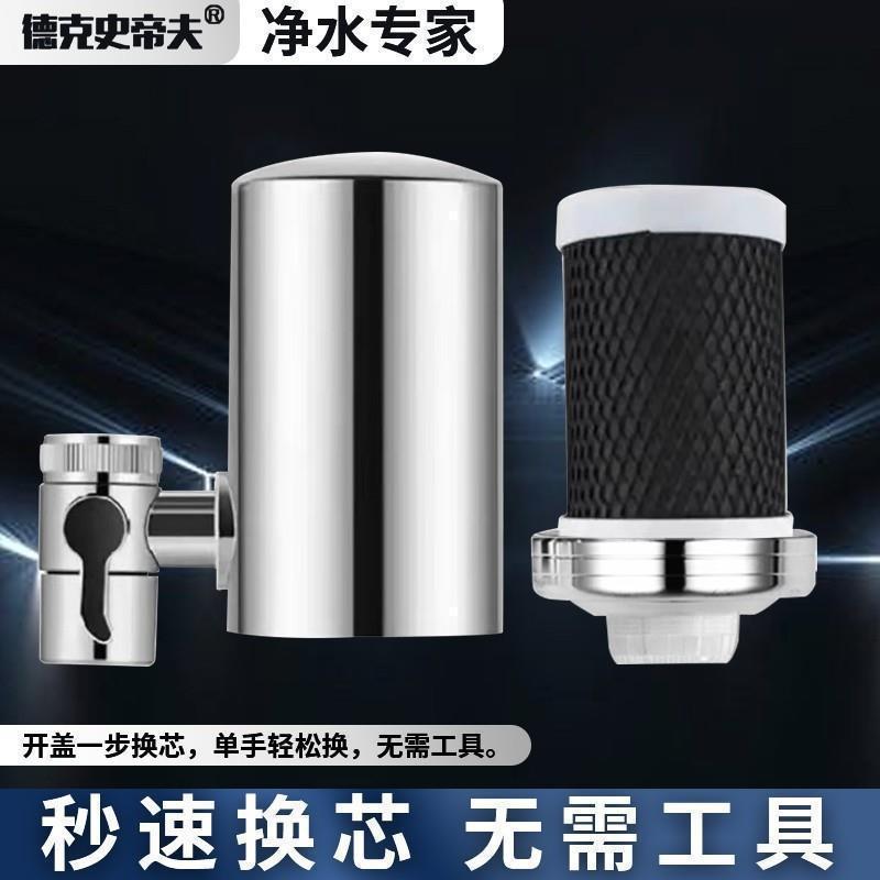 Decker Steve Faucet Water Purifier Purifies Water Quality, Inhibits Scale and Descales, Can Be Used for Direct Drinking at Home, and Is a Household Water Purifier