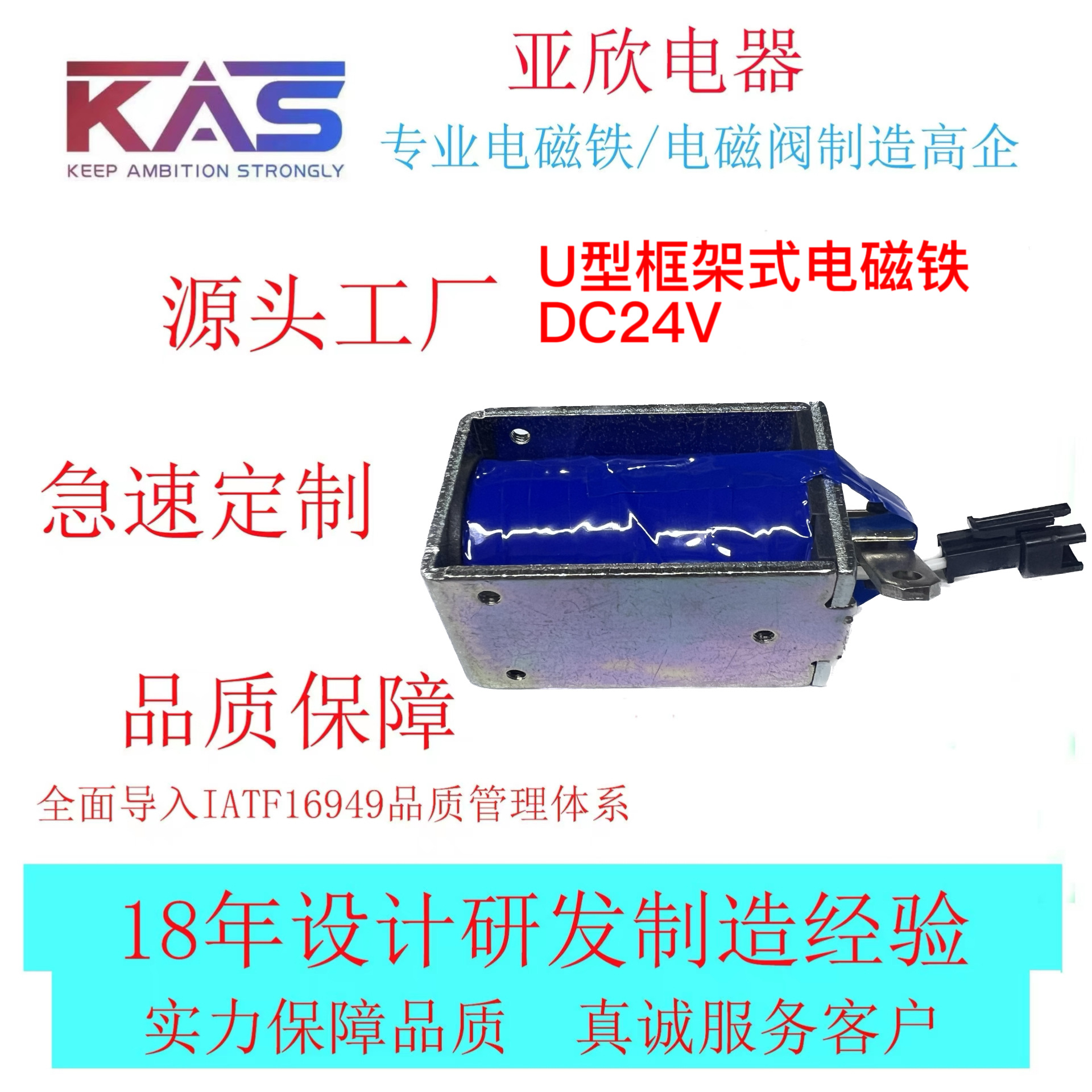 KAS AU1051L-24A30U型框架式电磁铁电子元件