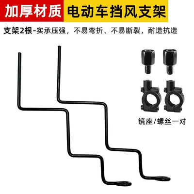 fixed steel frame base, Other Electric Vehicle Accessories - a-pair-of-black-brackets-for-the-windscreen-film-a-pair-of-mirror-holders-heightening-screws