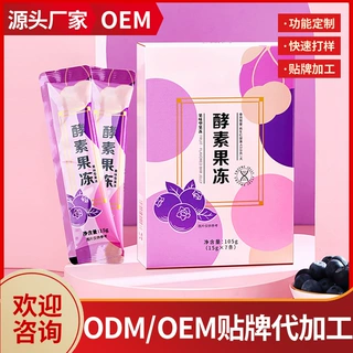 定制血橙果冻胶原蛋白复合果蔬酵素清畅宿便贴牌代加工水果味果冻