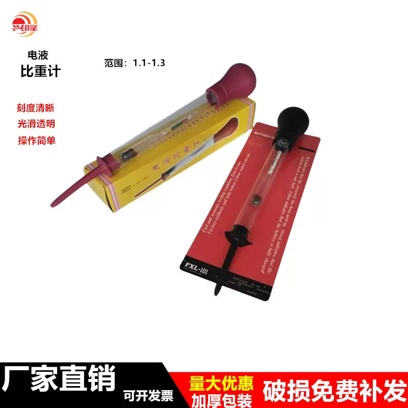 批发电解液比重计吸入式电池比重计电液密度计 电瓶比重计1.1-1.3