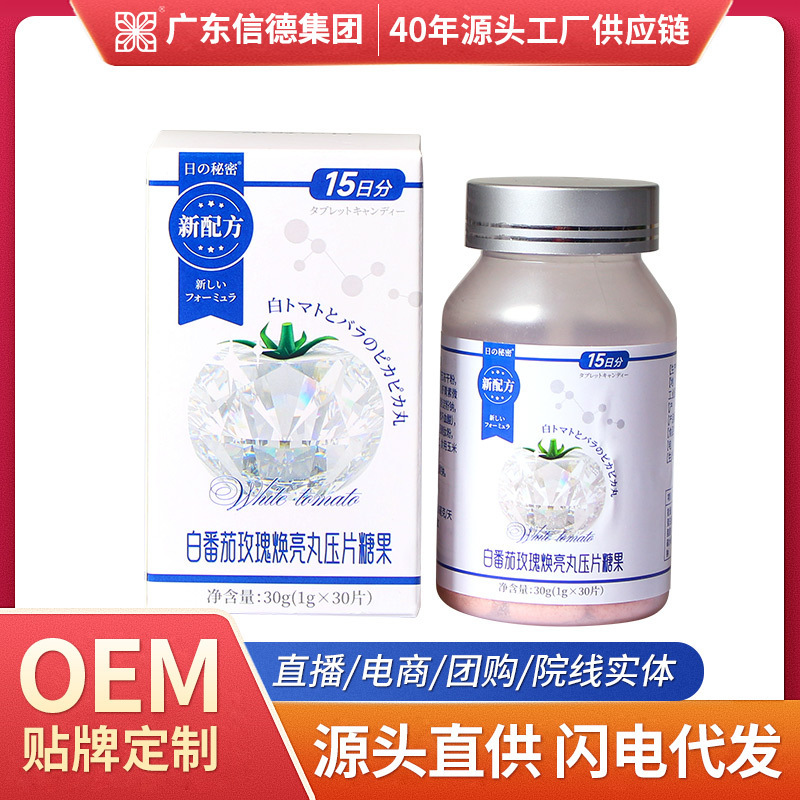 White Tomato Rose Brightening Pills Tomato Freeze-Dried Powder Collagen Tablets Candy Can Be Paired with Magnesium Whitening Tablets Magnesium Whitening Pills