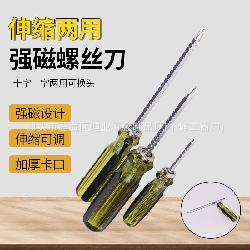 厂家直销爆款十字一字两用多功能伸缩磁性水晶柄螺丝刀家用起子|undefined
