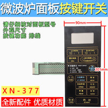 适用于格兰仕微波炉面板WD800ASL-4 WD700AL17-4控制开关按键贴