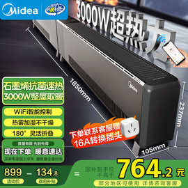 美.的新款踢脚线石墨烯加热器电暖气发热大面积取暖器客厅电暖风