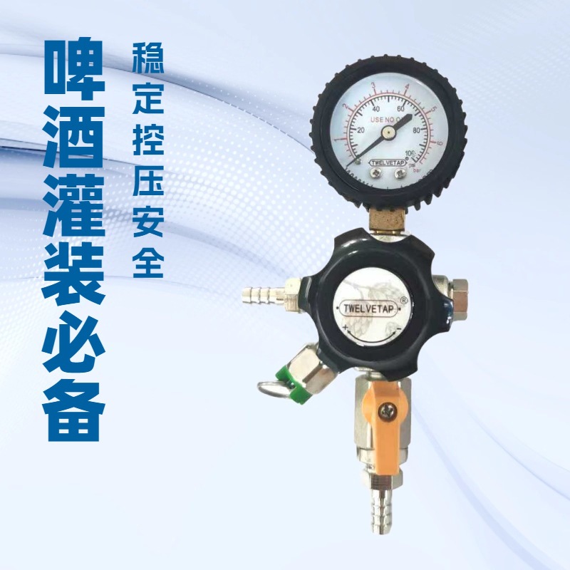 特万太博啤酒机设备二氧化碳气表啤酒阀二级减压阀压力表一堵一接