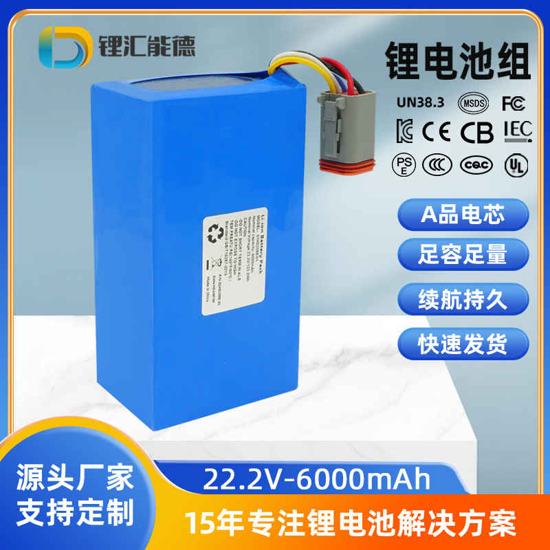 汇德18650智能锂电池组6S2P医疗器械设备22.2V6AhRS232通讯锂电池