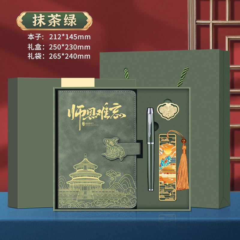 国潮风笔记本书签礼盒套装节日送老师商务文具礼品记事本礼盒定制|undefined