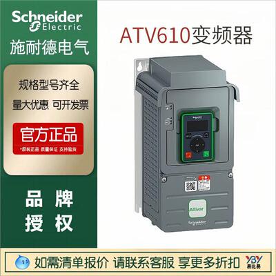 施耐德现货变频器ATV610D15N4C原装正品ATV930HD45N4C促销