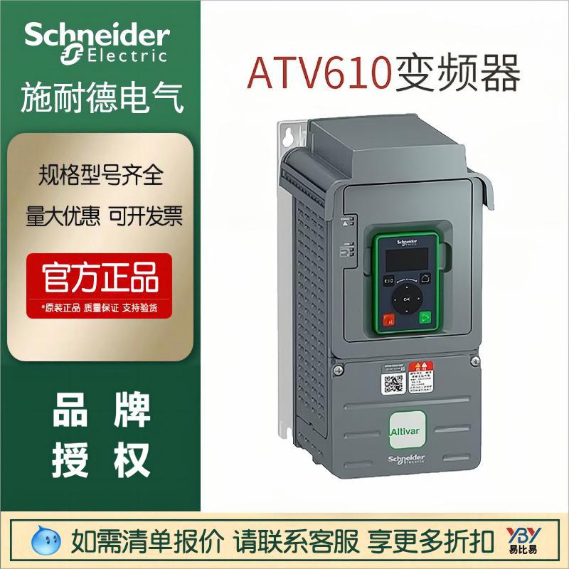 施耐德现货变频器ATV610D15N4C原装正品ATV930HD45N4C促销