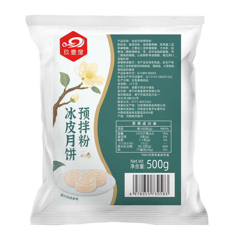 月餅粉氷皮月餅予練粉セット自作セットdiy専用材料氷皮粉|undefined