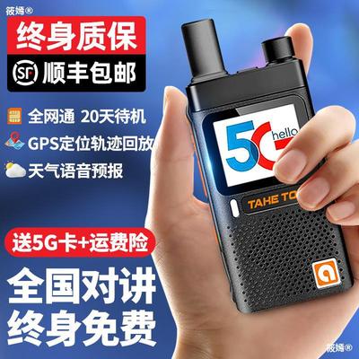 whole country Talk about 5000 Km handheld 5G Public network Insert card Distance Motorcade outdoors Intercom 4g