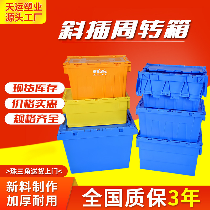 Thickened flip cover oblique insert logistics box with lid plastic box industrial transportation transit medicine food plastic turnover box