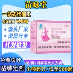 【官方正品】苗昹堂HISEWAY当归黄芪铁颗粒贫血厂家直供现货代发