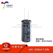 ���| ֱ��늽���� 63V 2200UF &plusmn;20% �w�e18*35mm