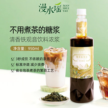漫水谣清香铁观音糖浆含糖奶茶咖啡原材料饮料浓浆950ml乌龙茶