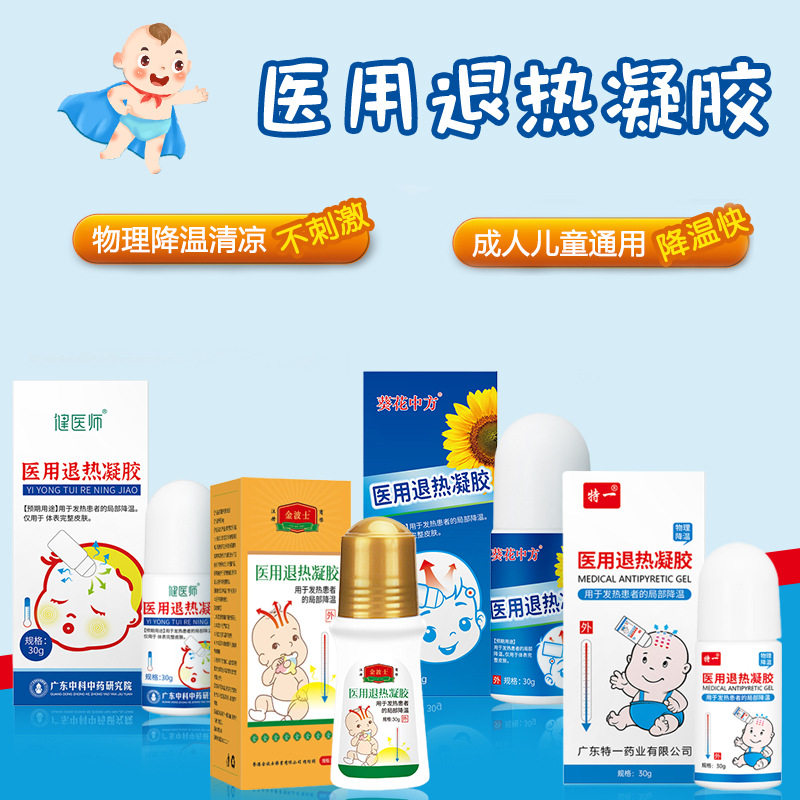 Manufactor machining Physics cooling Heatstroke cool and refreshing medical Fever Gel wholesale children adult currency Bring down a fever Gel