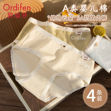欧迪芬婴儿棉中腰内裤女纯棉5A抑菌裆少女甜美舒适无痕包臀三角裤